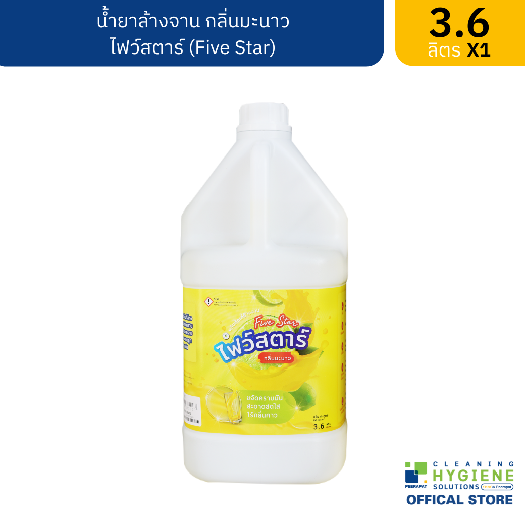 ไฟว์สตาร์ / Five Star น้ำยาล้างจาน ขนาด 3.6 ลิตร ผลิตภัณฑ์ล้างถ้วยชาม ราคา 148 บาท*ส่งฟรี