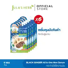 ภาพขนาดย่อของภาพหน้าปกสินค้าใหม่ Jula's Herb Black Ginger Men Serum จุฬาเฮิร์บ เซรั่มบำรุงผิวหน้าขิงดำ 8 ml. ยกกล่อง 6 ซอง จากร้าน Jula's Herb บน Lazada