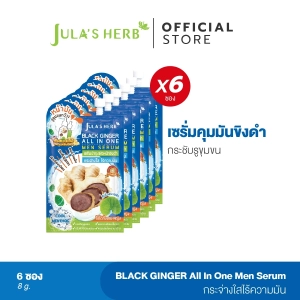 ภาพหน้าปกสินค้าใหม่! Jula\'s Herb Black Ginger Men Serum จุฬาเฮิร์บ เซรั่มบำรุงผิวหน้าขิงดำ 8 ml. ยกกล่อง 6 ซอง ที่เกี่ยวข้อง