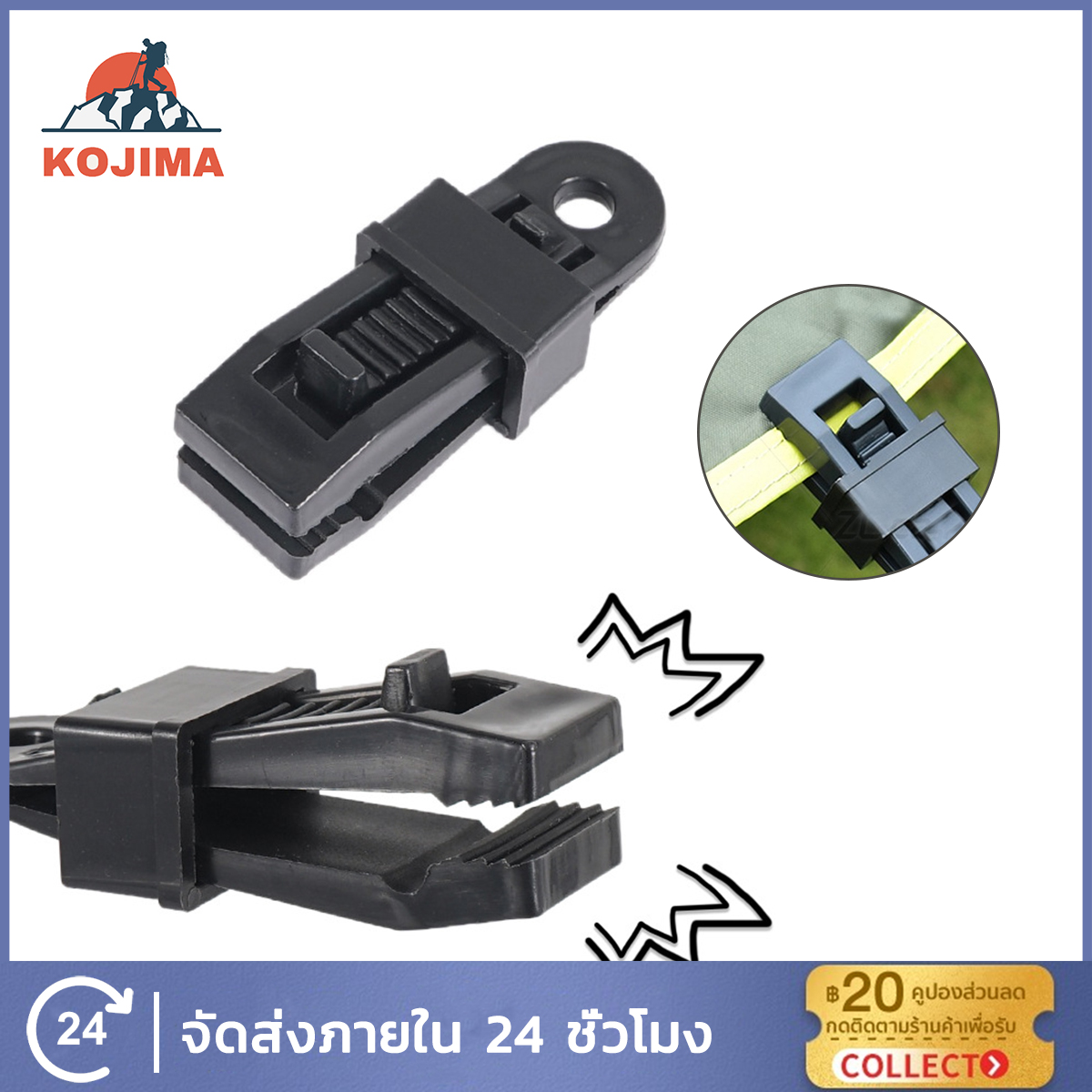 Kojima พร้อมส่ง ตัวหนีบ ตัวหนีบฟรายชีท เต็นท์ Windproof เชือกยึดกันสาดหัวเข็มขัดคลิปอุปกรณ์ตั้งแคมป์ ราคา 12 บาท*ส่งฟรี