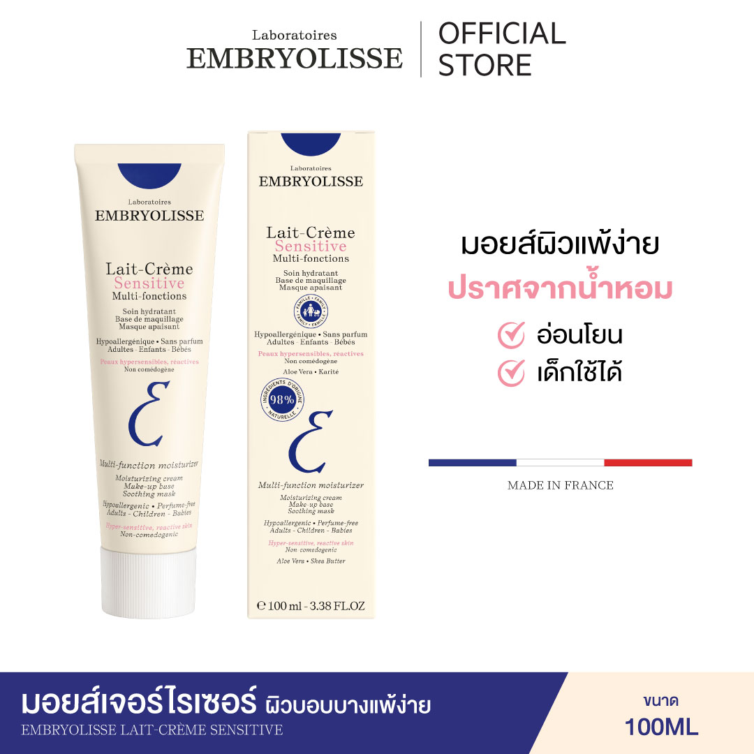 Embryolisse Lait Creme Sensitive 100ml Moisturizer Features 7 in 1 Fragrance-Free Formula ราคา 1,150 บาท*ส่งฟรี