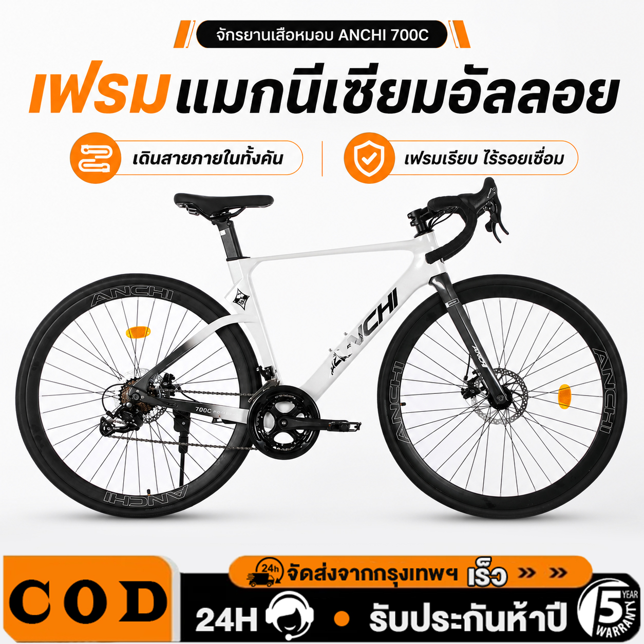 Anchi Road Bike, Road Bicycle, Magnesium Alloy Frame. All Internal Wiring. Blueprint Gear Set. Seamless Frame. ราคา 9,259 บาท*ส่งฟรี