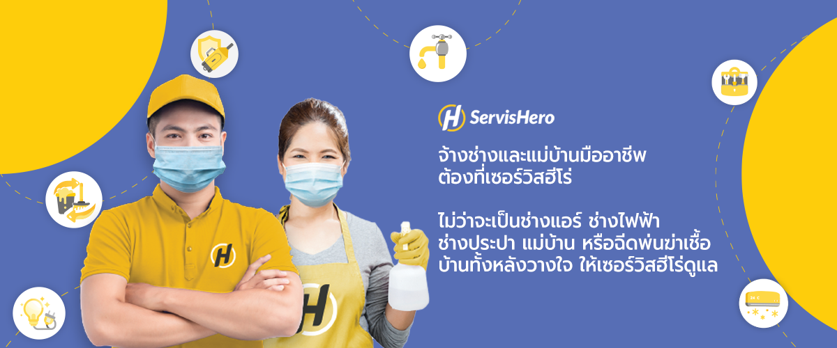 ภาพประกอบของ ServisHero- Evo ส่วนลดมูลค่า 150 บาท | Discount Vo 150 Baht