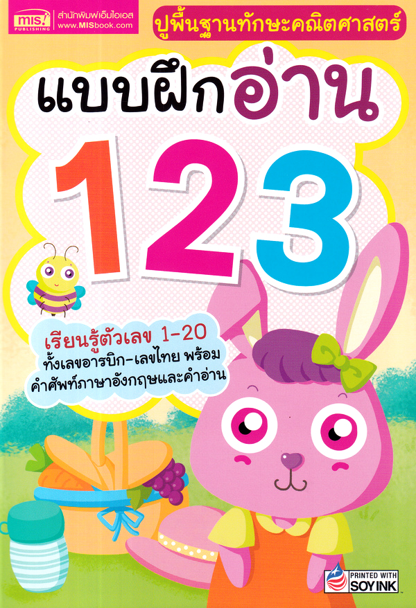 แบบฝึกอ่าน 123 ราคา 15 บาท*ส่งฟรี