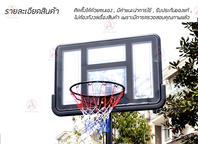 คำอธิบายเพิ่มเติมเกี่ยวกับ แป้นบาส แป้นบาสตั้งพื้น ห่วงบาส basketball hoop ปรับความสูงตั้งแต่ 1.61-3.05m