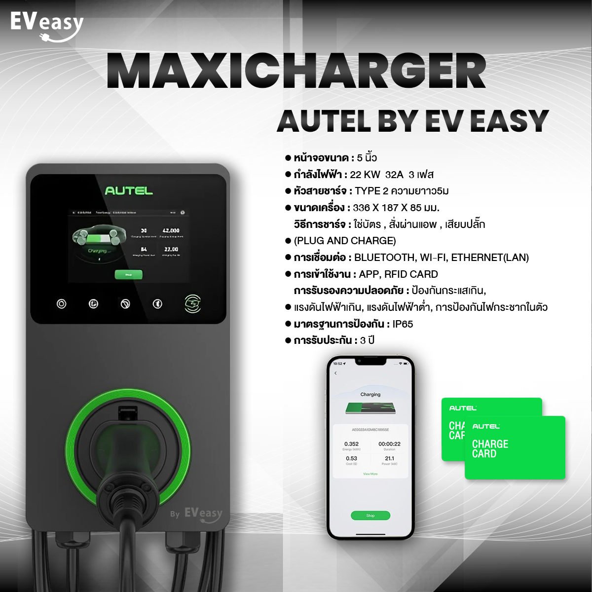 Autel MaxiCharger By Ev Easy 22kw LCD 5" ราคา 36,340 บาท*ส่งฟรี
