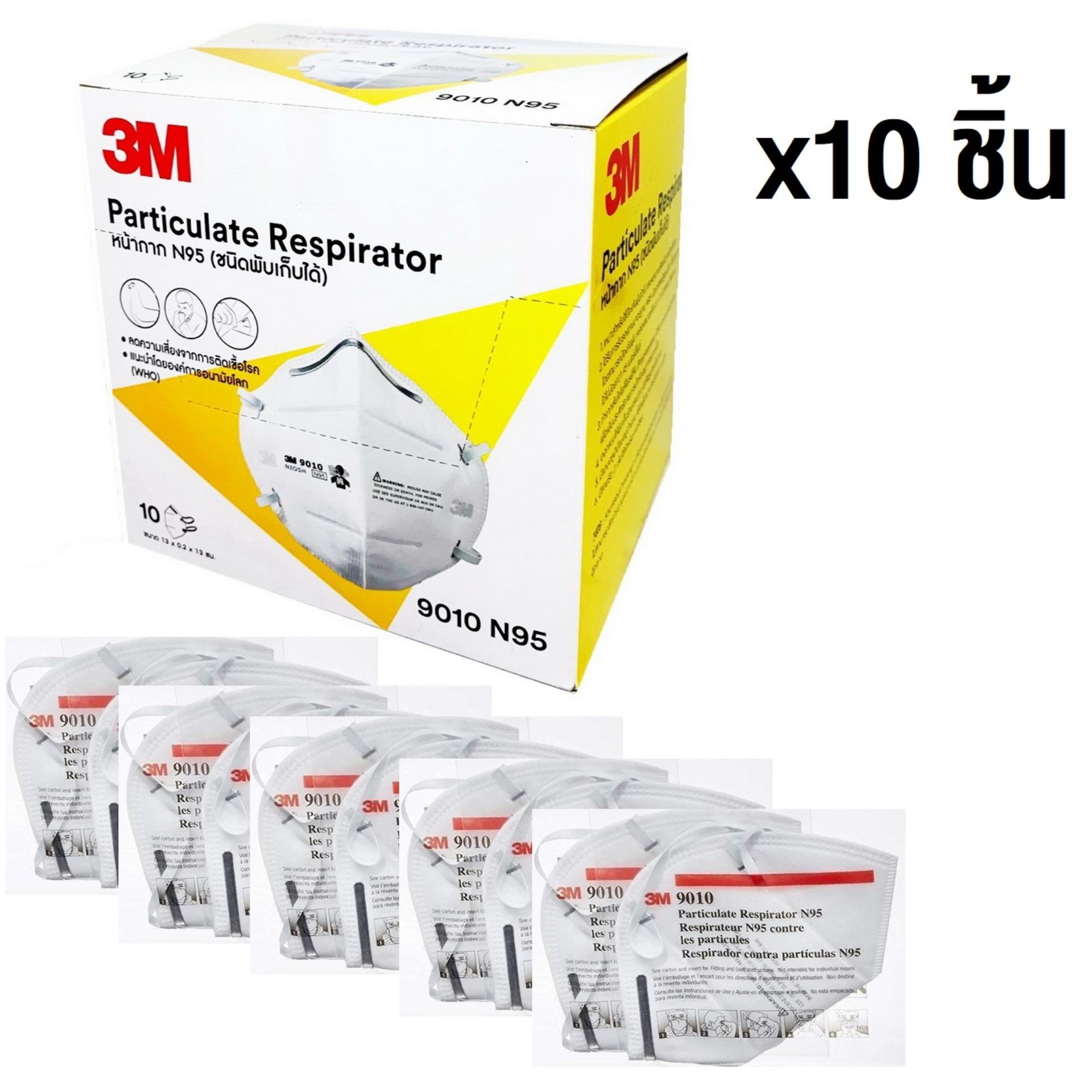 หน้ากากป้องกันฝุ่น (x10ชิ้น) 3M 9010 N95 หน้ากากป้องกันฝุ่นละอองมาตรฐาน แบบคล้องหัว Particulate Respirator หน้ากากป้องกันฝุ่น (x10ชิ้น) 3M 9010 N95 หน้ากากป้องกันฝุ่นละอองมาตรฐาน แบบคล้องหัว Particulate Respirator