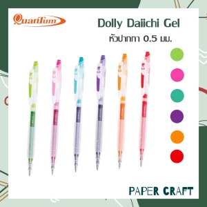 ภาพหน้าปกสินค้าปากกา ปากกาเจลสี Quantum ควอนตั้ม รุ่น Dolly Daiichi Colour Gel Pen ขนาดเส้น 0.5 mm. [ 1 ด้าม ] ซึ่งคุณอาจชอบราคาและรีวิวของสินค้านี้