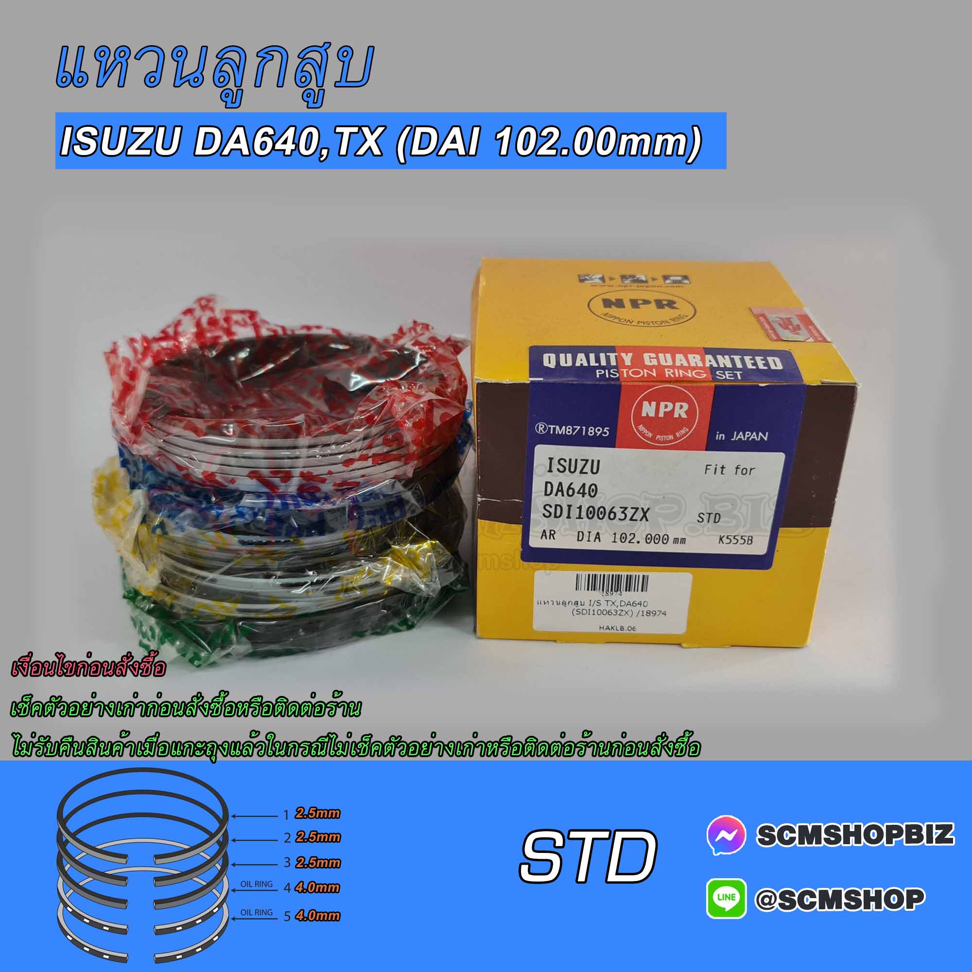 แหวนลูกสูบ ISUZU TX,DA640 DIA 102mm. 5แหวน (SDI10063ZX) 1ชุด ราคา 2,950 บาท*ส่งฟรี
