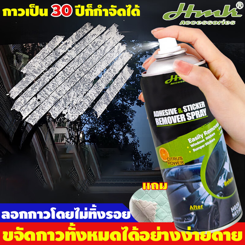 1 Second to Remove All Glue Stains! Hmk Glue Remover 450ml Dissolves Stubborn Glue Stains Quickly. Gentle Formula Does Not Damage Surfaces. Convenient to Use. Glue Stain Remover Spray. Glue Stain Remover Spray, Glue Remover, Glue Stain Remover, Glue Remov ราคา 107 บาท*ส่งฟรี