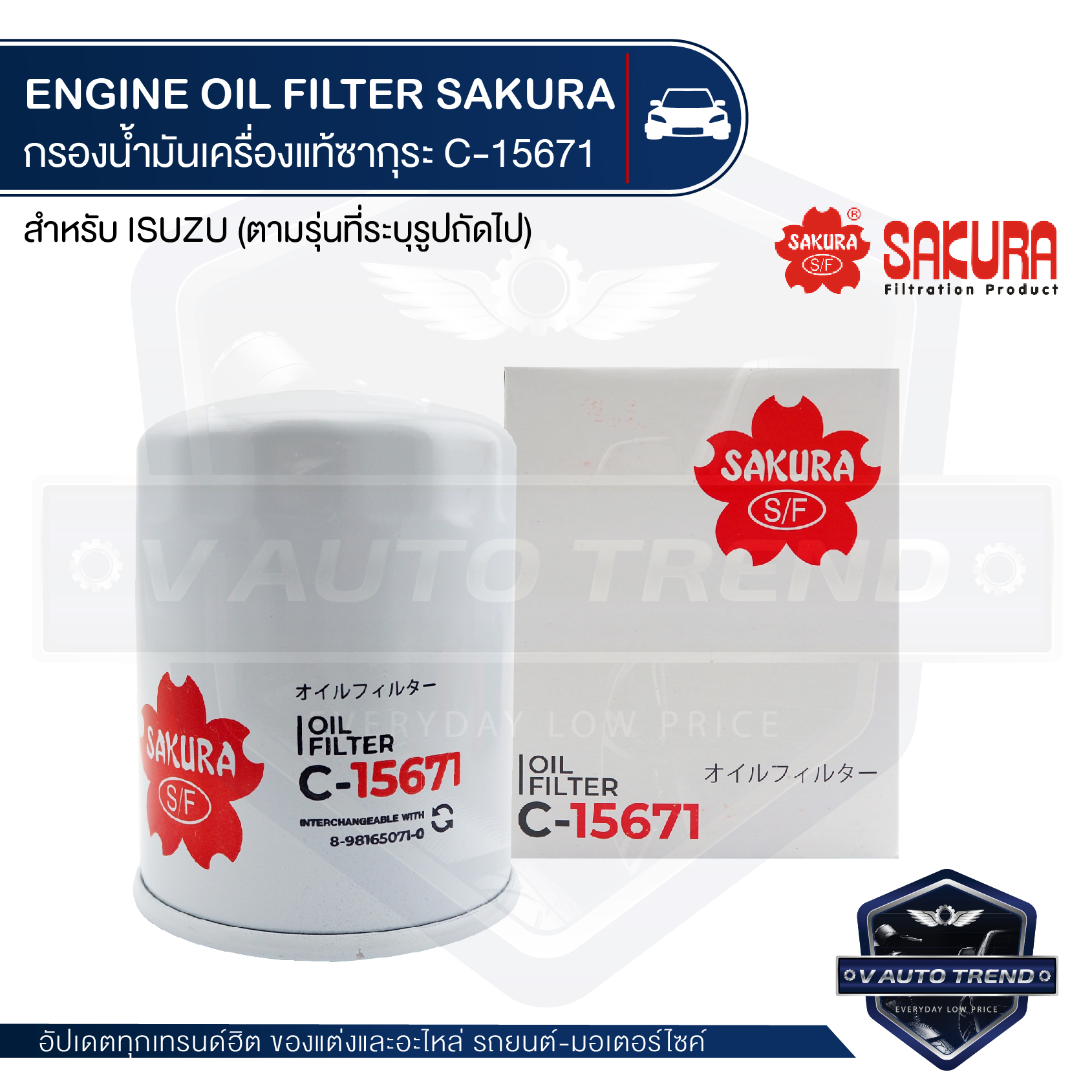 น้ำมันเครื่องสังเคราะห์แท้ น้ำมันหล่อลื่นเครื่องยนต์ Sakura Filter C-15671 Sakura กรองน้ำมันเครื่อง Isuzu D-Max 2.5,3.0 VGS,Blue Power,MU-X 3.0 2012-15 / MU-7 3.0 CH0fZ 2012-2013 / MU-X 2.5,3.0,3.0 Blue Power 2014-2020 ไส้กรองน้ำมันเคร...
