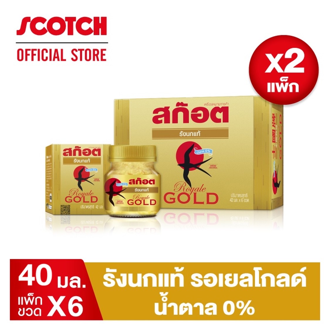 ผลิตภัณฑ์เพื่อสุขภาพและอุปกรณ์ทางการแพทย์ Scotch สก๊อต รังนกแท้ รอเยล โกลด์ น้ำตาล 0% 40 มล. (แพ็ก 6 ขวด) จำนวน 2 แพ็ก ซื้อคู่ คุ้มกว่า!!! ของขวัญวันแม่ ของขวัญปีใหม่ ของขวัญ กระเช้าปีใหม่ กระเช้าวันแม่ ของขวัญผู้ใหญ่ [ส่งฟรี]