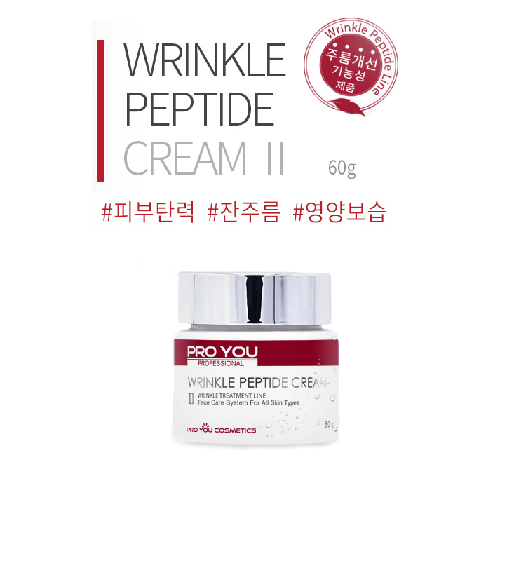 เซรั่มบำรุงผิวหน้า เอสเซนส์สูตรเข้มข้น PRO YOU ครีม Proyou Wrinkle Peptide II Made in Korea 60 ml และเซรั่ม 50 ml ราคา 640 บาท*ส่งฟรี