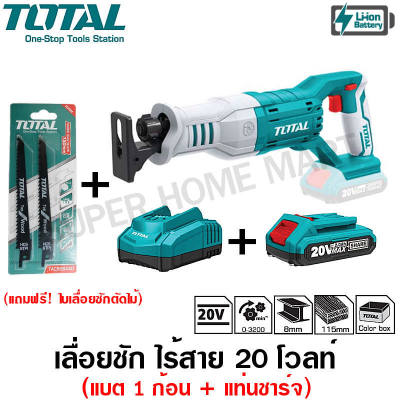 Total เลื่อยชัก ไร้สาย 20 โวลท์ (แถมใบเลื่อยชักตัดไม้ 2 ใบ) รุ่น TRSLI1151 (แบต 1 ก้อน + แท่นชาร์จ) ( Li-Ion 20V Reciprocating Saw ) Total เลื่อยชัก ไร้สาย 20 โวลท์ (แถมใบเลื่อยชักตัดไม้ 2 ใบ) รุ่น TRSLI1151 (แบต 1 ก้อน + แท่นชาร์จ) ( Li-Ion 20V Reciprocating Saw )