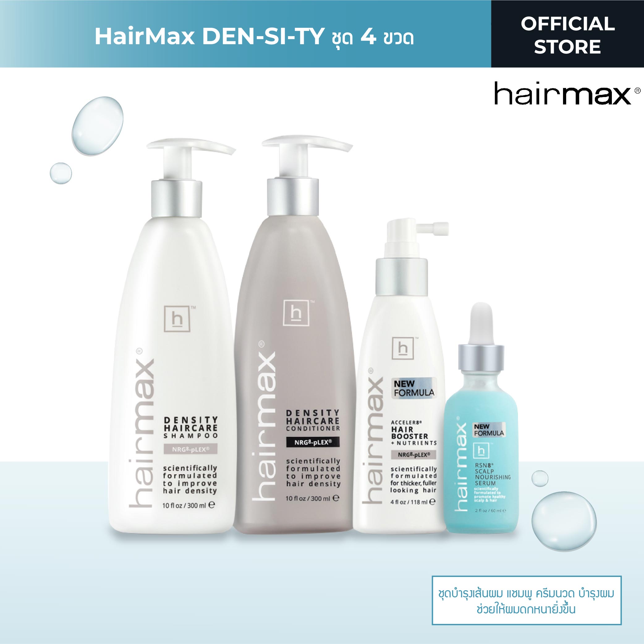 ผลิตภัณฑ์ ดูแลเส้นผม แชมพู ครีมนวด เซรั่ม HairMax DEN-SI-TY ชุด 4 ขวด ลดผมบาง ปราศจากซิลิโคน ออร์แกนิก การควบคุมน้ำมัน ราคา 5,990 บาท*ส่งฟรี