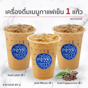 แหล่งขายและราคา[E-Voucher] Mezzo : เลือก Iced Mezzo หรือ Iced Latte หรือ Iced Cappuccino ขนาดปกติ 1 แก้วอาจถูกใจคุณ