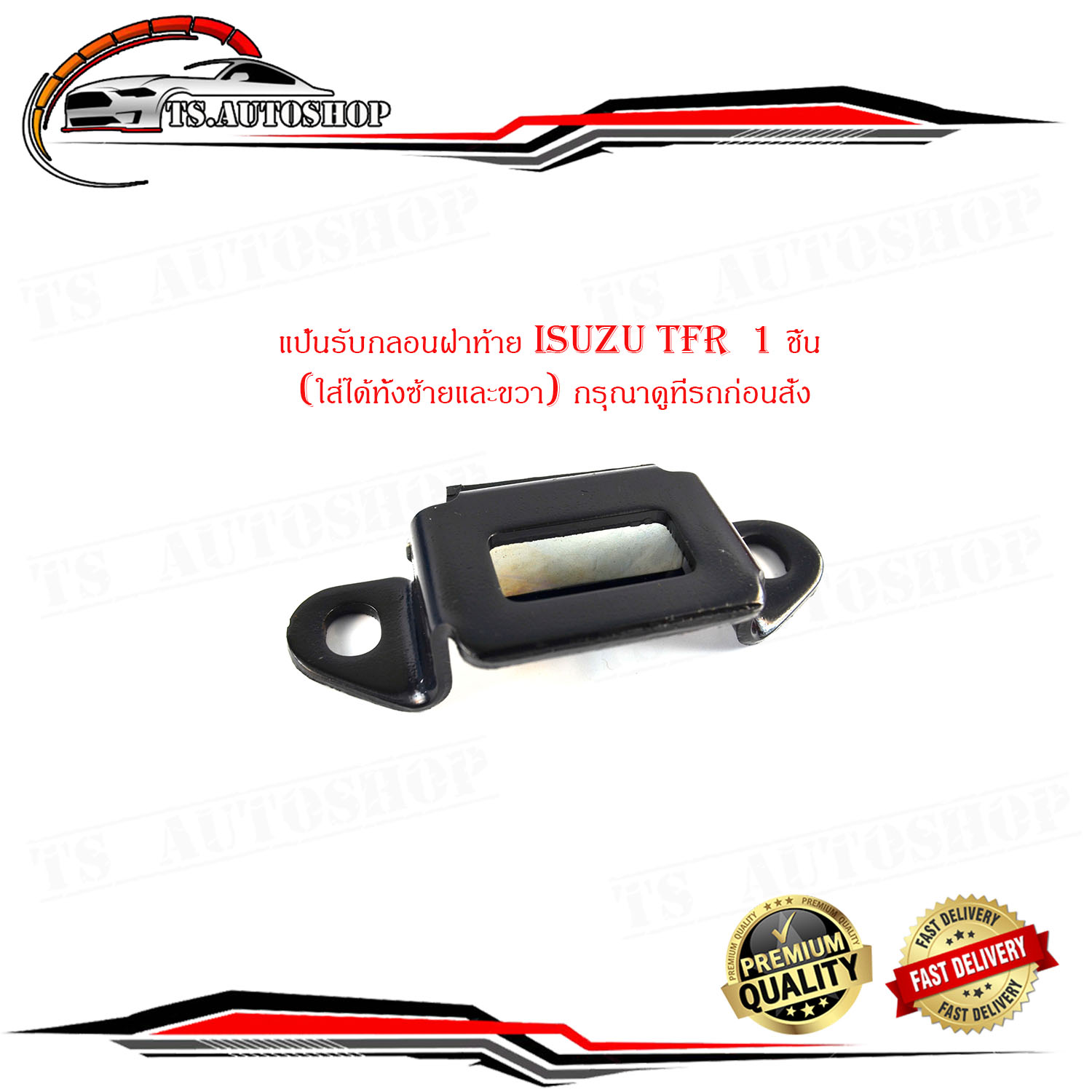 Gamepad receiver Bolt end cover gamepad receiver Bolt Isuzu TFR tailgate trunk T F R gamepad receiver Bolt deposit top stand cam top Stand end 700tvl1 PCs (put both left and right) please watch car pre-order ราคา 179 บาท*ส่งฟรี