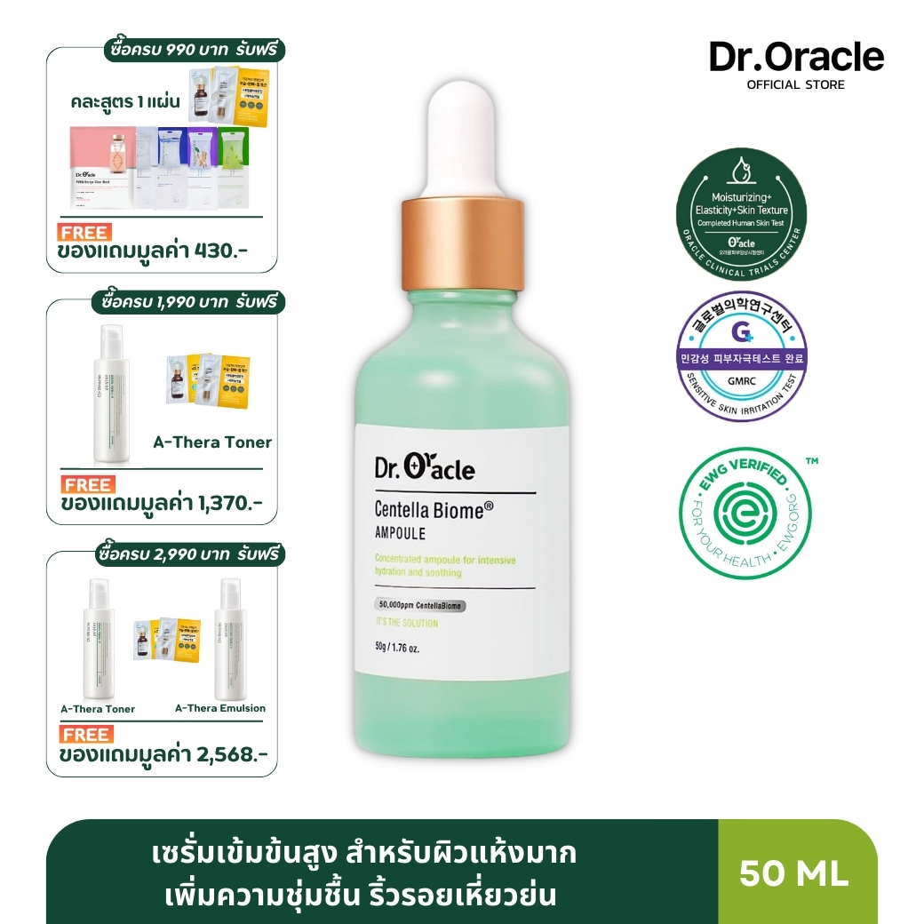 Centella Biome Ampoule ราคา 1,611 บาท*ส่งฟรี