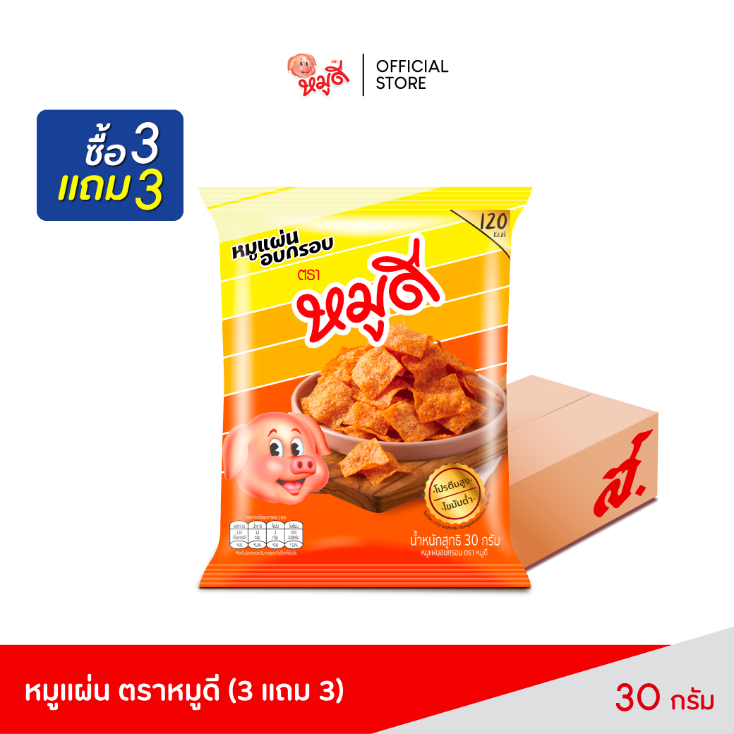 Pork Slices, Good Pig Brand, 30 Grams (3 Get 3 Free) ราคา 172 บาท*ส่งฟรี
