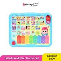 Pinkfong - Bebefinn Mother Goose Pad ไอแพดเพลงภาษาอังกฤษ คีย์บอร์ด เสริมการเรียนรู้