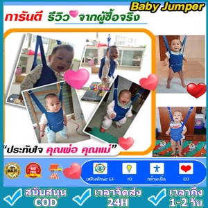 ภาพหน้าปกสินค้าBaby Jumper จั้มเปอร์กระโดด ให้ลูกน้อย เสริมสร้าง พัฒนาการ ทักษะ EF IQ และ EQ ฝึกตั้งไข่ หัดยืน กระโดด เบบี้จั้มเปอร์ แบบแขวน สายพยุง ทารก เก้าอี้ จั๊มเปอร์ เด็ก จัมเปอ รู ของเล่น เด็ก 6 7 8 9 - 24 เดือน ขึ้นไป + เปอร ของเล่น jollyjumper fisherprice ที่เกี่ยวข้อง