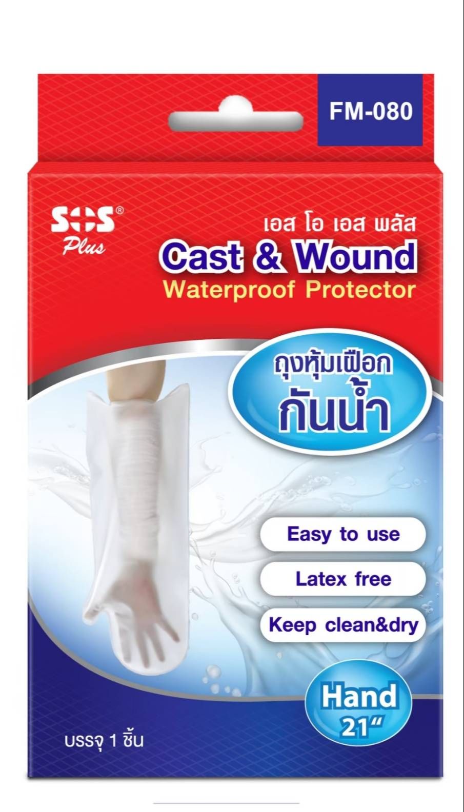 SOS Plus เอส โอ เอส พลัส ถุงหุ้มเฝือก สำหรับมือ กันน้ำ 21 นิ้ว จำนวน 1 ชิ้น ราคา 152 บาท*ส่งฟรี
