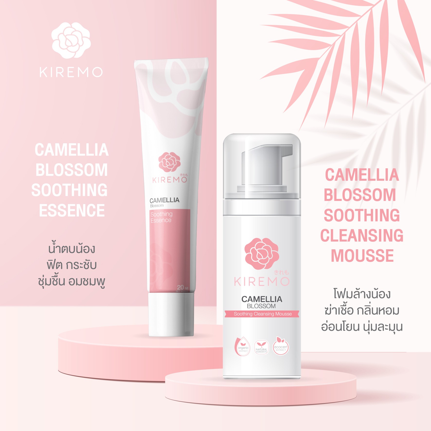 KIREMO CAMELLIA BLOSSOM คิเรโมะ ล้างจุดซ่อนเร้น-น้ำตบจุดซ่อนเร้น