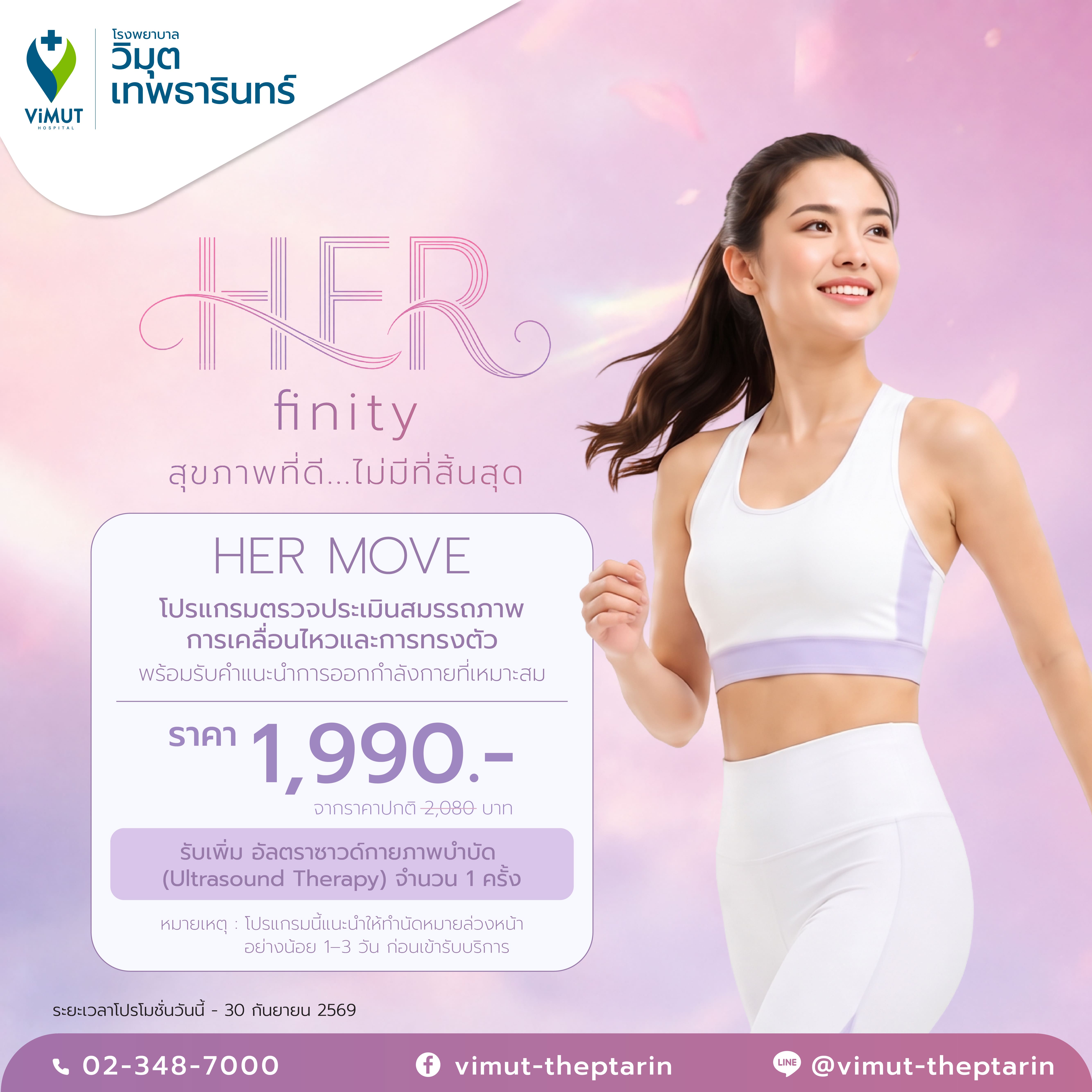 [E-Voucher] Movement and Balance Assessment Program, Providing Suitable Exercise Recommendations. Price 1,990 Baht. ราคา 1,970 บาท*ส่งฟรี
