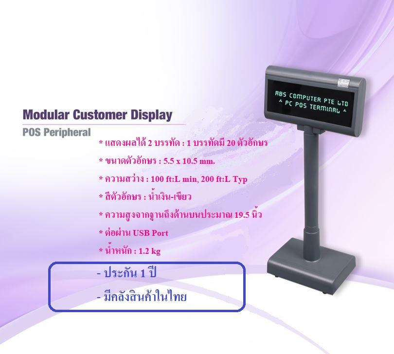 ABS Customer Display ABS Customer Display