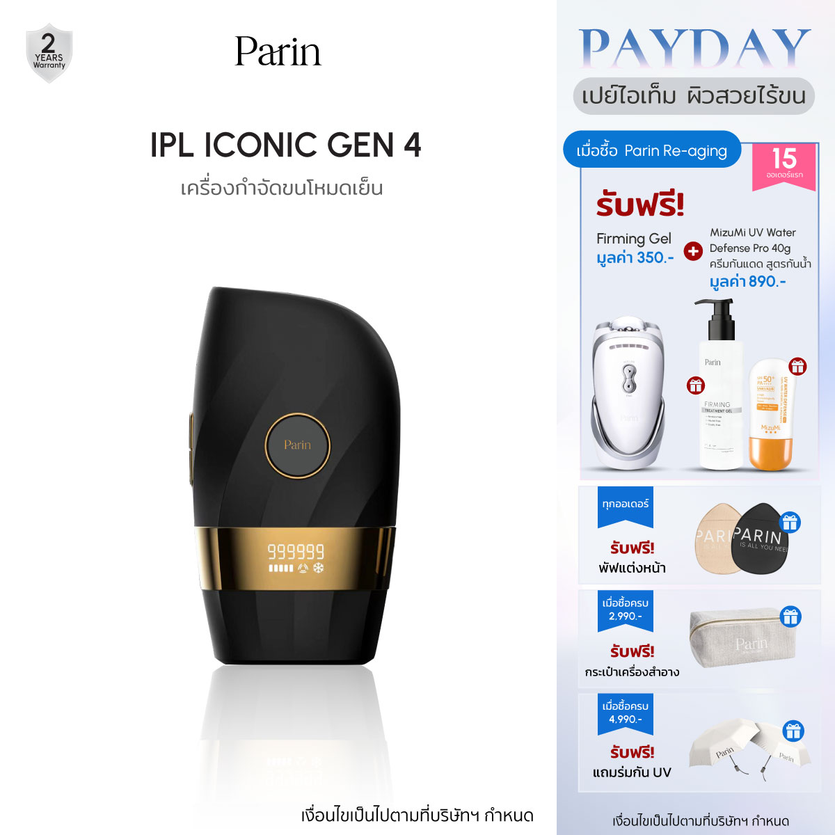 ผลิตภัณฑ์ความงามและการดูแลผิว PARIN IPL “ICONIC” GEN 4 เครื่องกำจัดขน&หน้าใส โหมดเลเซอร์เย็น -8 องศา (999,999 Shot)