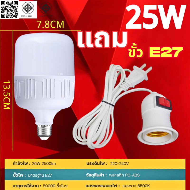 ( ซื้อ1แถม1 ) หลอดไฟLED แถม ขั้วสายไฟยาว5เมตร แสงขาว พร้อมใช้งาน ขั้วมาตรฐานE27 สว่างประหยัดไฟ พกพาสะดวก ใช้งานง่าย ไฟ led 220v