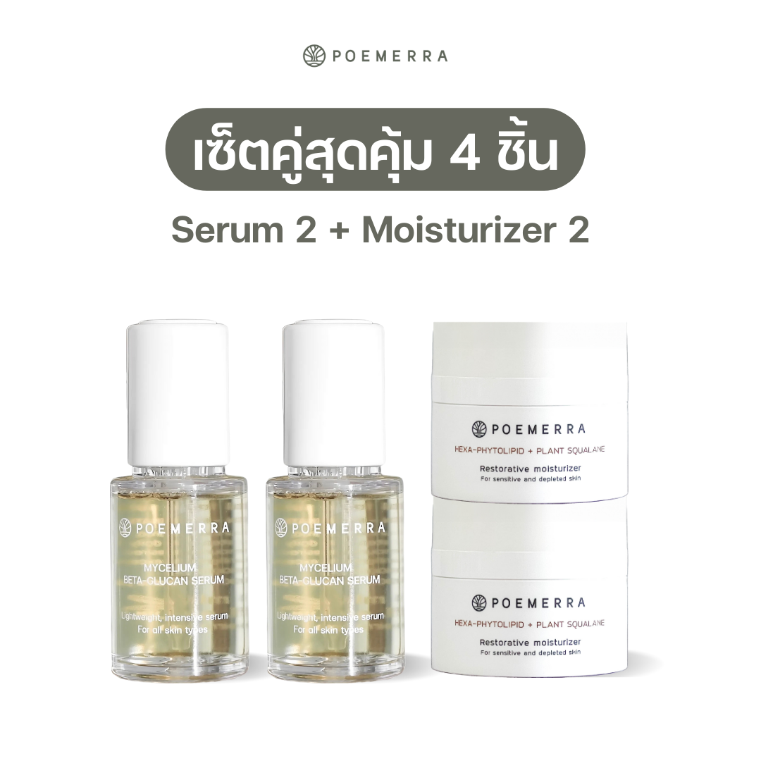 (SET คู่สุดคุ้ม 2 ) Mycelium beta-glucan serum 2 + Hexa Moisturizer 2 ราคา 6,160 บาท*ส่งฟรี