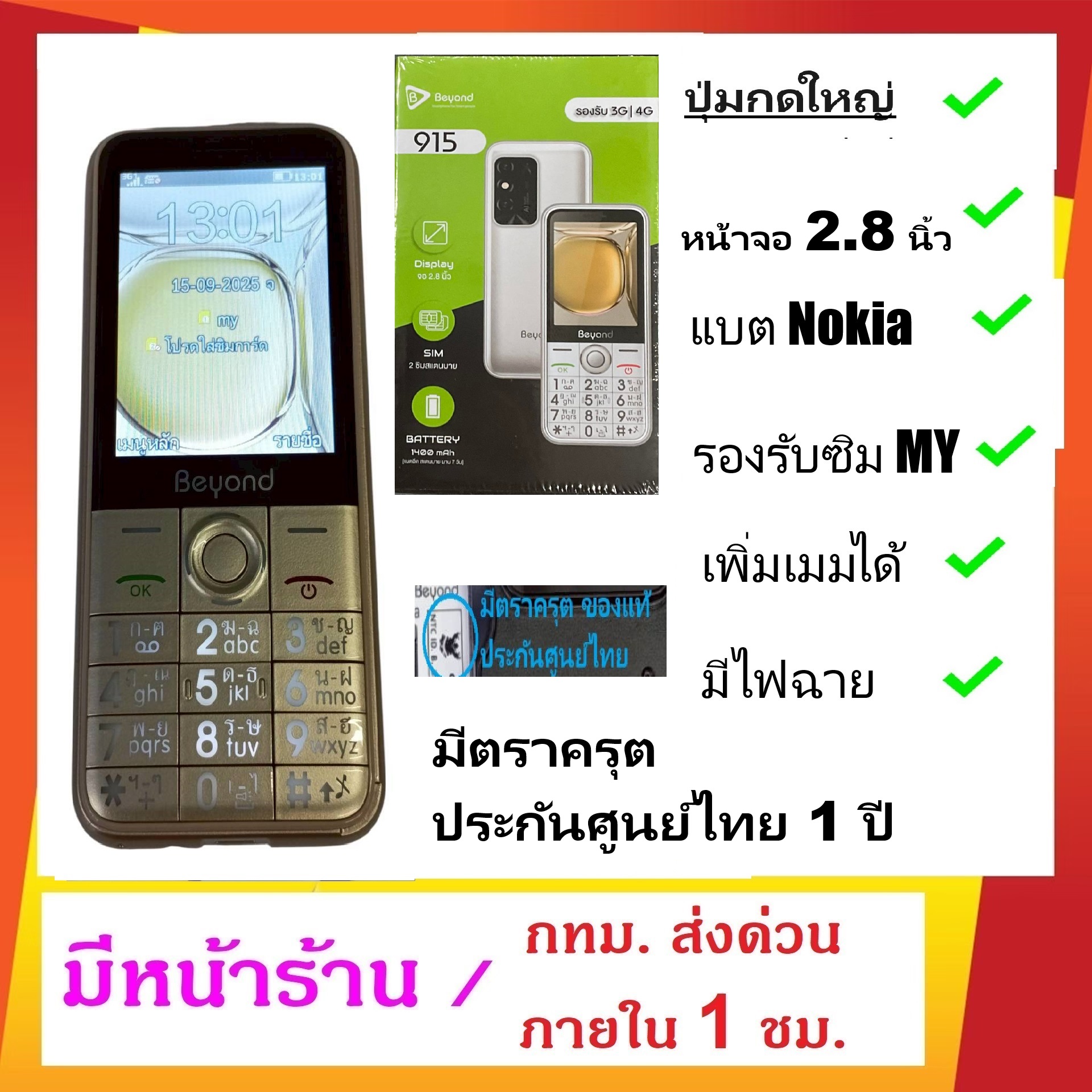 Beyond 915 3g (2025) / Keypad Mobile Phone / 2.8 Inch Screen / Large Buttons / Flashlight / Radio / Mp3 / Supports My Sim / Press Buttons to Hear Thai Language Prompts, Easy to Use. ราคา 666 บาท*ส่งฟรี