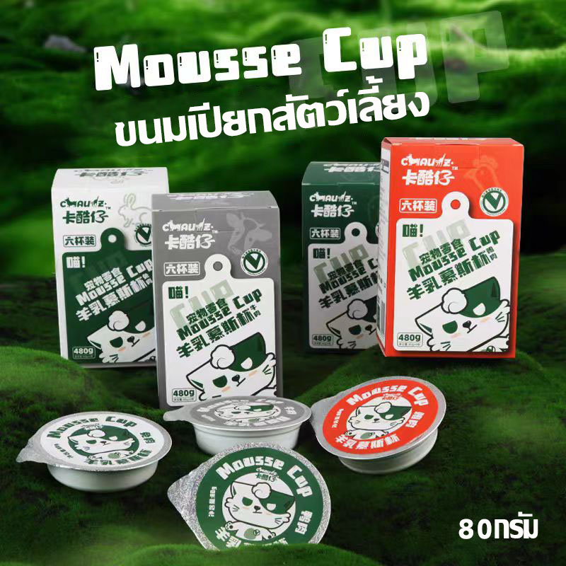 พร้อมส่ง! อาหารเปียกแมวมูสนุ่ม หมา ส่วนผสมนมแพะ สารอาหารคูณสอง 80กรัม ราคา 37 บาท*ส่งฟรี