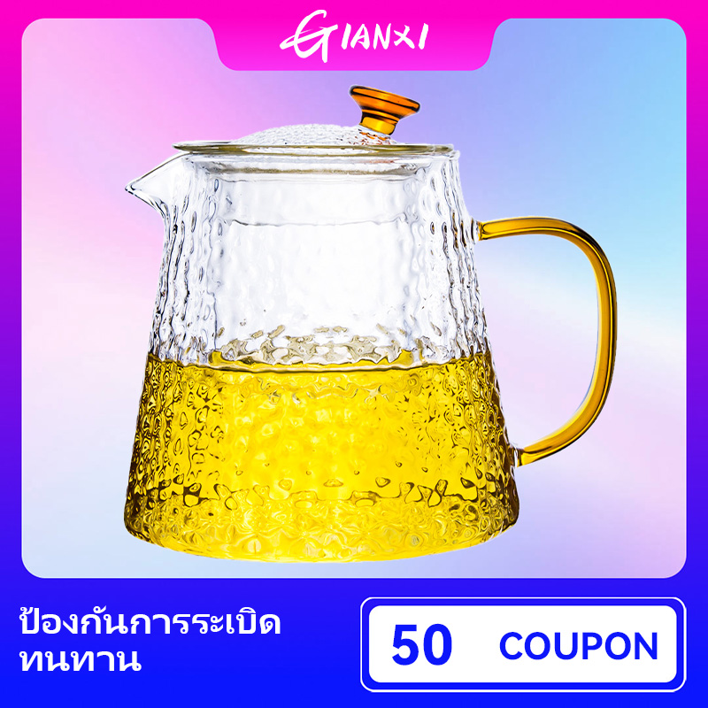 GIANXI กาน้ำชาแก้วเนื้อค้อนชุดชาสแตนเลสกาต้มน้ำทนความร้อนกาน้ำชาจีน ราคา 157 บาท*ส่งฟรี