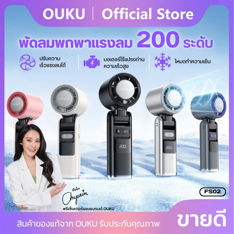 Handheld Fan with Bright Flashlight Ouku Fs02 Ultra, Easy to Carry, Low Noise. Adjustable Strength up to 200 Levels ราคา 385 บาท*ส่งฟรี