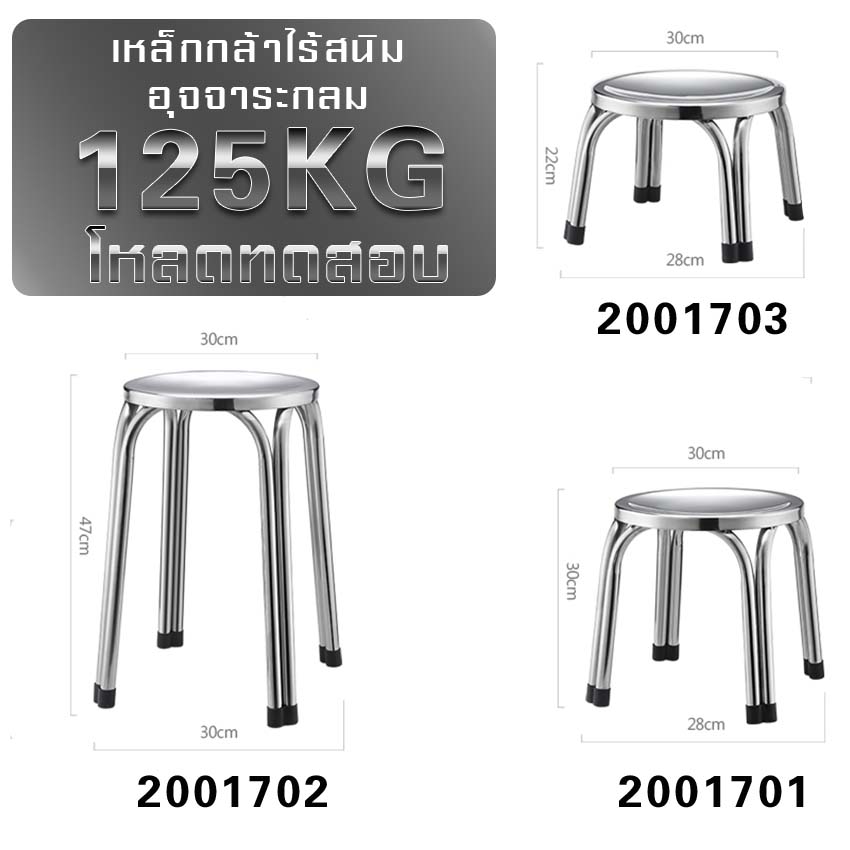 เก้าอี้ เก้าอี้สแตนเลส stainless steel chair เก้าอี้สเตนเลสกลม 4 ขา เก้าอี้ซักผ้า เก้าอี้ปิคนิค ขนาด 30x22/30x30/30x47 cm
