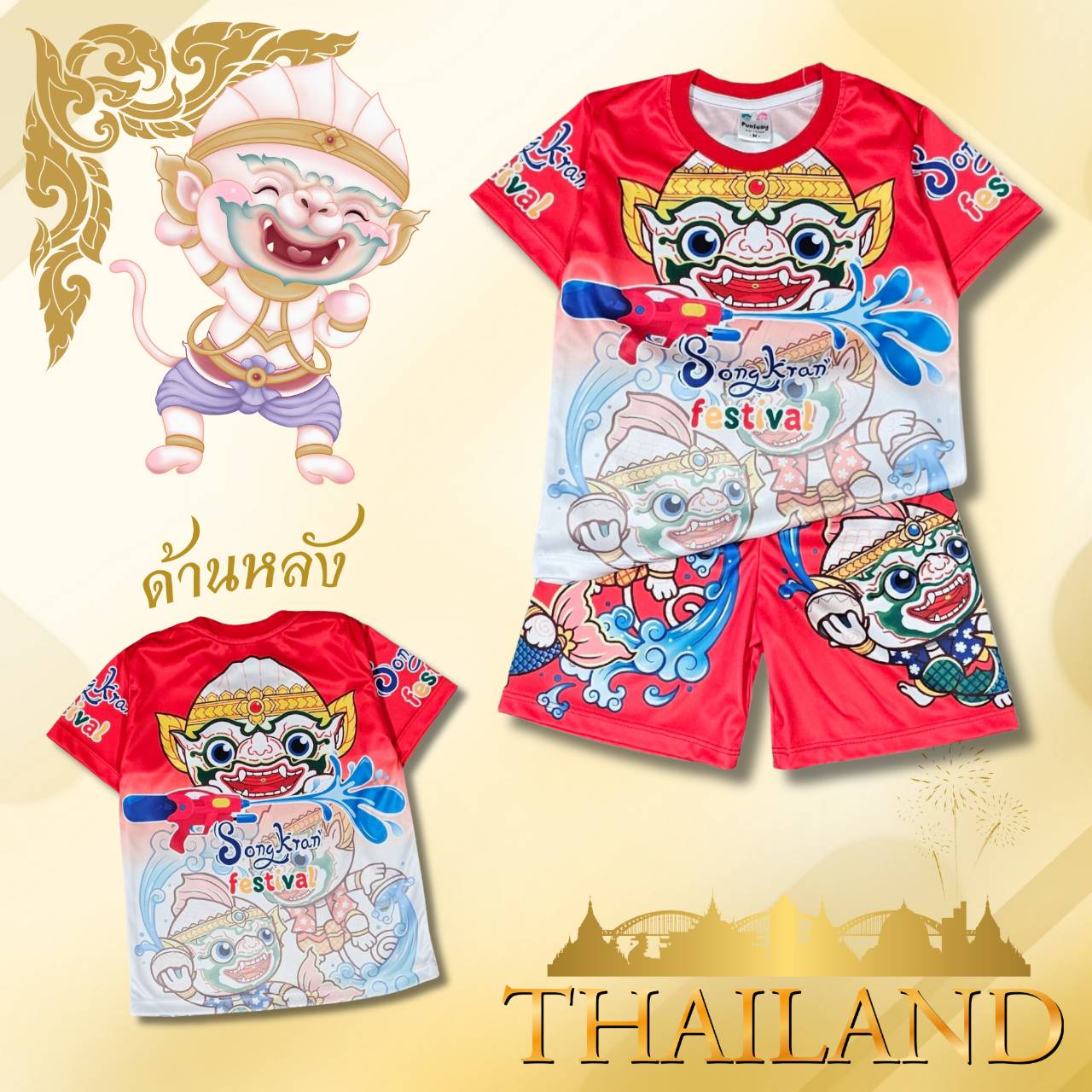 (THA0946#1) เสื้อผ้าเด็ก เสื้อแขนสั้น+กางเกงขาสั้น ลายสงกรานต์ หนุมาน ผ้าไมโครเกรดA (ผ้าลื่น) ชุดเด็กแฟชั่น ชุดเด็กลายการ์ตูน ราคา 127 บาท*ส่งฟรี