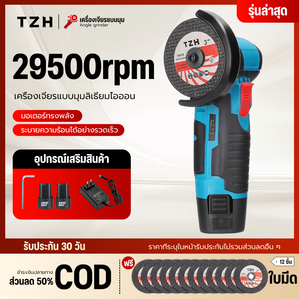 750 Watt Cordless Grinder, High Torque Electric Grinder Cordless Grinder, Grinder, Grinder ราคา 539 บาท*ส่งฟรี