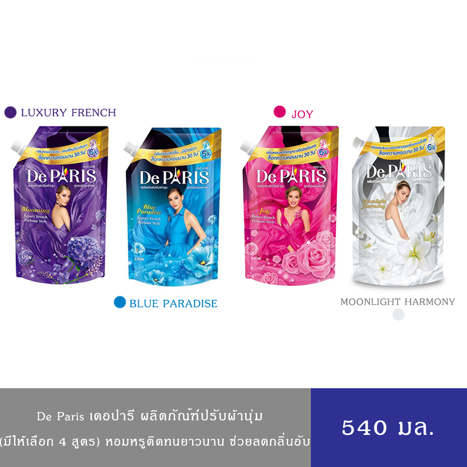 (มีให้เลือก 4 กลิ่น)De Paris เดอปารี ผลิตภัณฑ์ปรับผ้านุ่ม น้ำยาปรับผ้านุ่ม เดอ ปารี ถุงเติม 540 มล. ราคา 49 บาท*ส่งฟรี