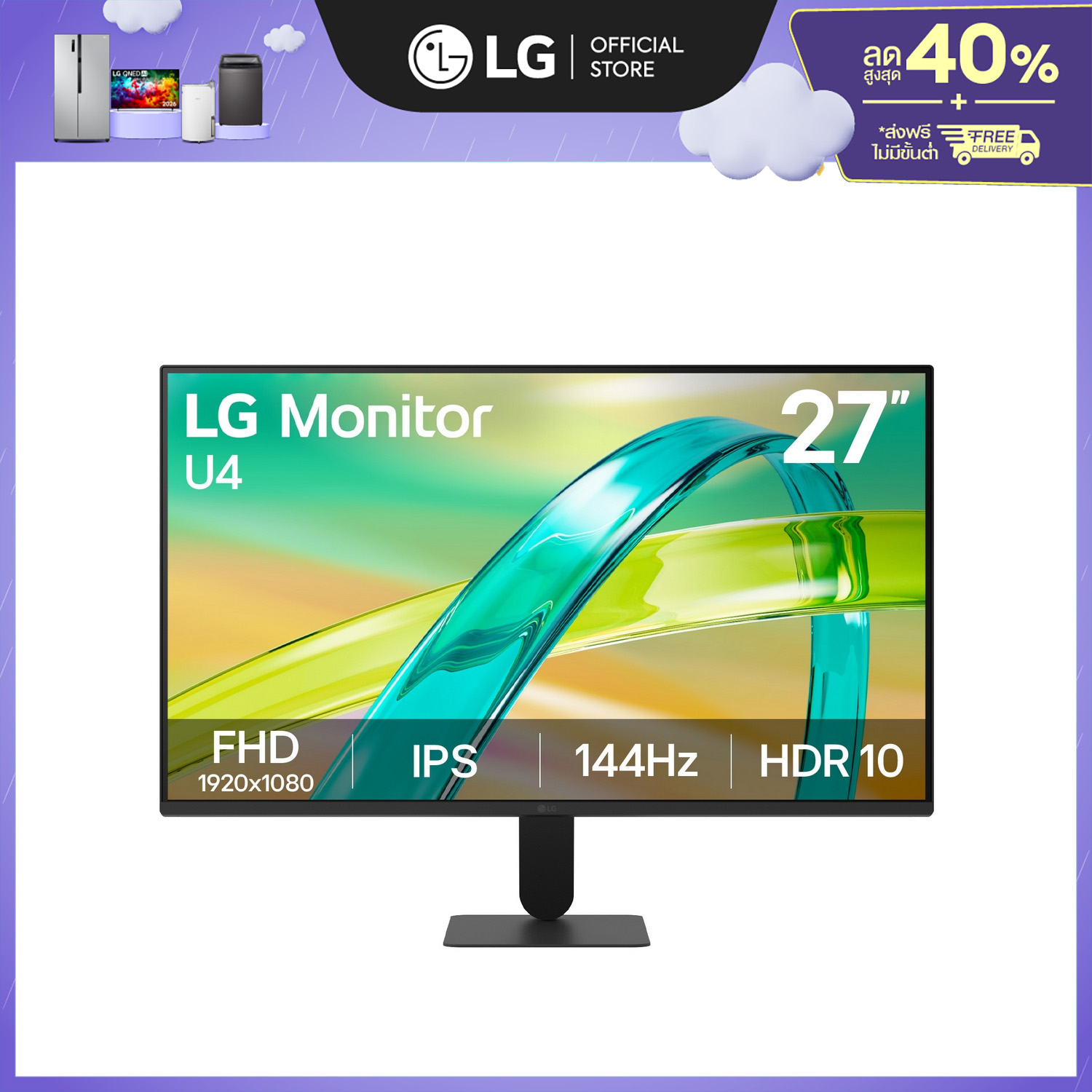 LG Monitor 27U411B-B - 27", IPS, 144Hz / 1920 x 1080 ราคา 3,510 บาท*ส่งฟรี