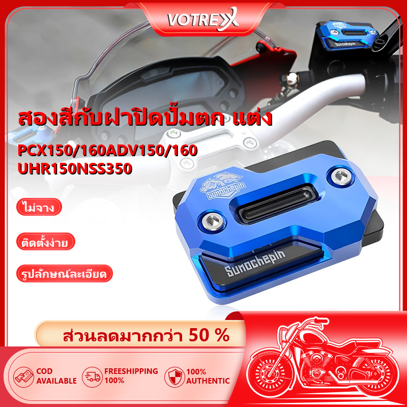 HONDA ADV150 ADV160 ADV350 PCX125/150/160 ฝาครอบน้ํามันเบรกรถจักรยานยนต์ CNC สําหรับ ทนต่อการกัดกร่อนและทนทาน ราคา 179 บาท*ส่งฟรี