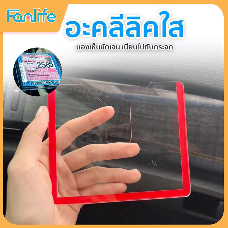 ป้ายพรบ พรบรถยนต์ กรอบภาษีแบบใส ป้ายภาษี กรอบป้ายภาษีรถยนต์ กรอบใส่พรบรถยนต์ แผ่นติดป้ายพรบ ป้ายภาษี กรอบป้ายภาษี กรอบใส่ป้ายภาษี 096
