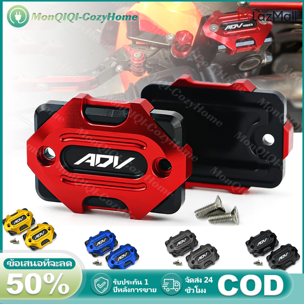 ฝาครอบน้ํามันเบรกรถจักรยานยนต์ CNC สําหรับ HONDA ADV150 ADV160 ADV350 1/2pcs ราคา 128 บาท*ส่งฟรี