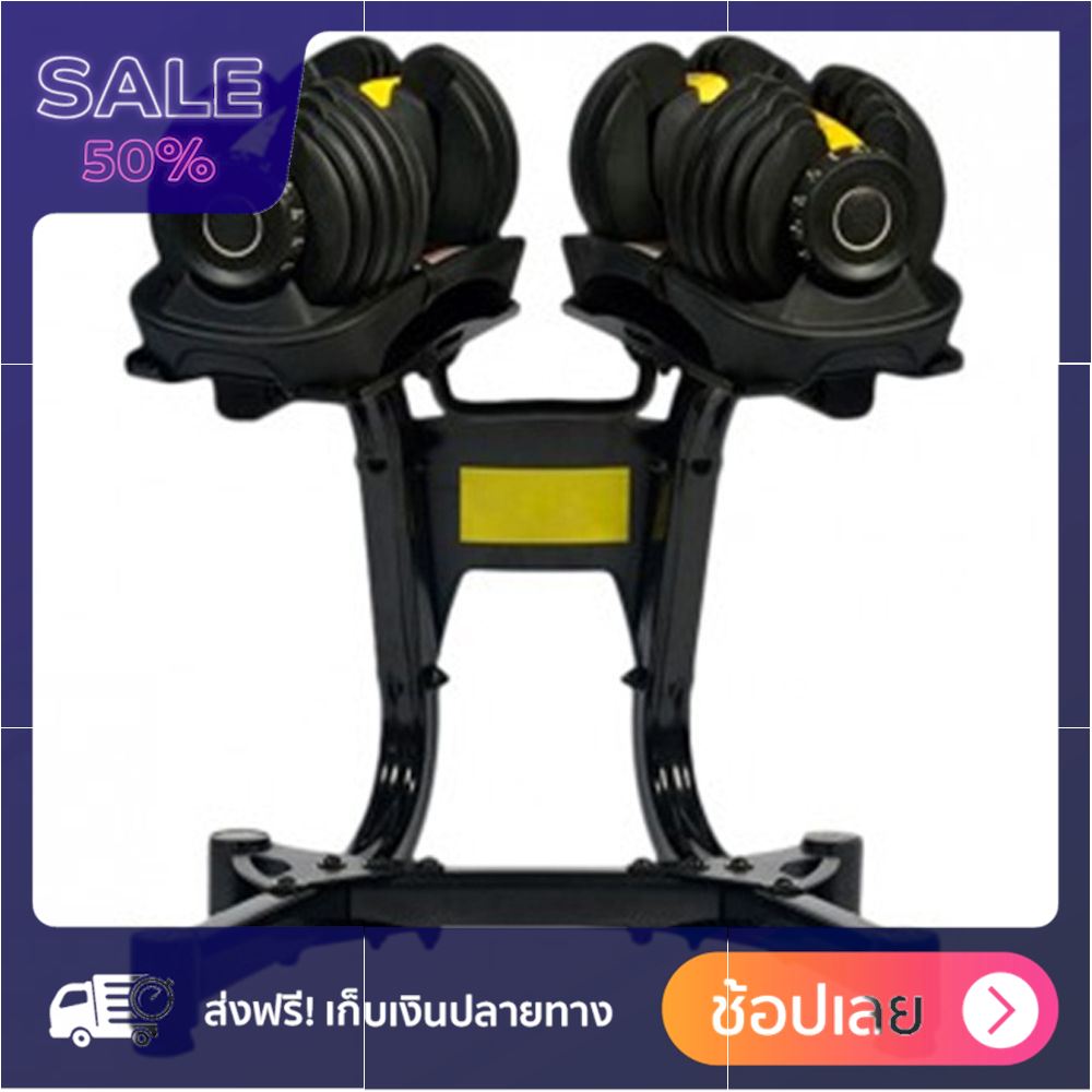 ชุดดัมเบล 360 องศาฟิตเนส SMD13 23 กก. ลดแหลกแจกกระจาย !!