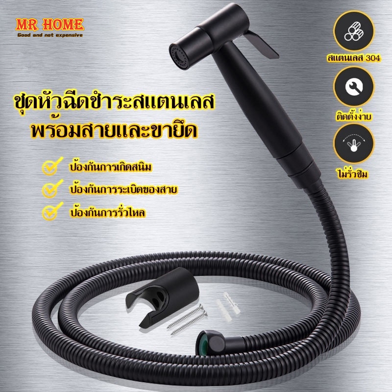 หัวฉีดชำระ สแตนเลสแท้ SUS304 เกรดพรีเมี่ยม ชุดสายฉีดชำระ รับประกันคุณภาพ ที่ฉีดก้น ที่ฉีดชำระก้น สายหัวฉีดชำระ ที่ฉีดตูด ราคา 28 บาท*ส่งฟรี