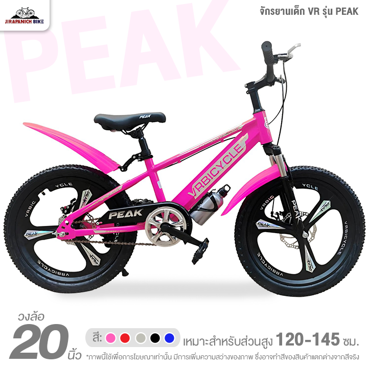 จักรยานเด็ก 20 นิ้ว VR รุ่น PEAK (ล้อแมกส์อัลลอยด์, ดิสเบรกหน้า-หลัง, กระติกน้ำ, จักรยานของเด็ก 7-11ปี, สูง 120-145ซม.) ราคา 2,690 บาท*ส่งฟรี