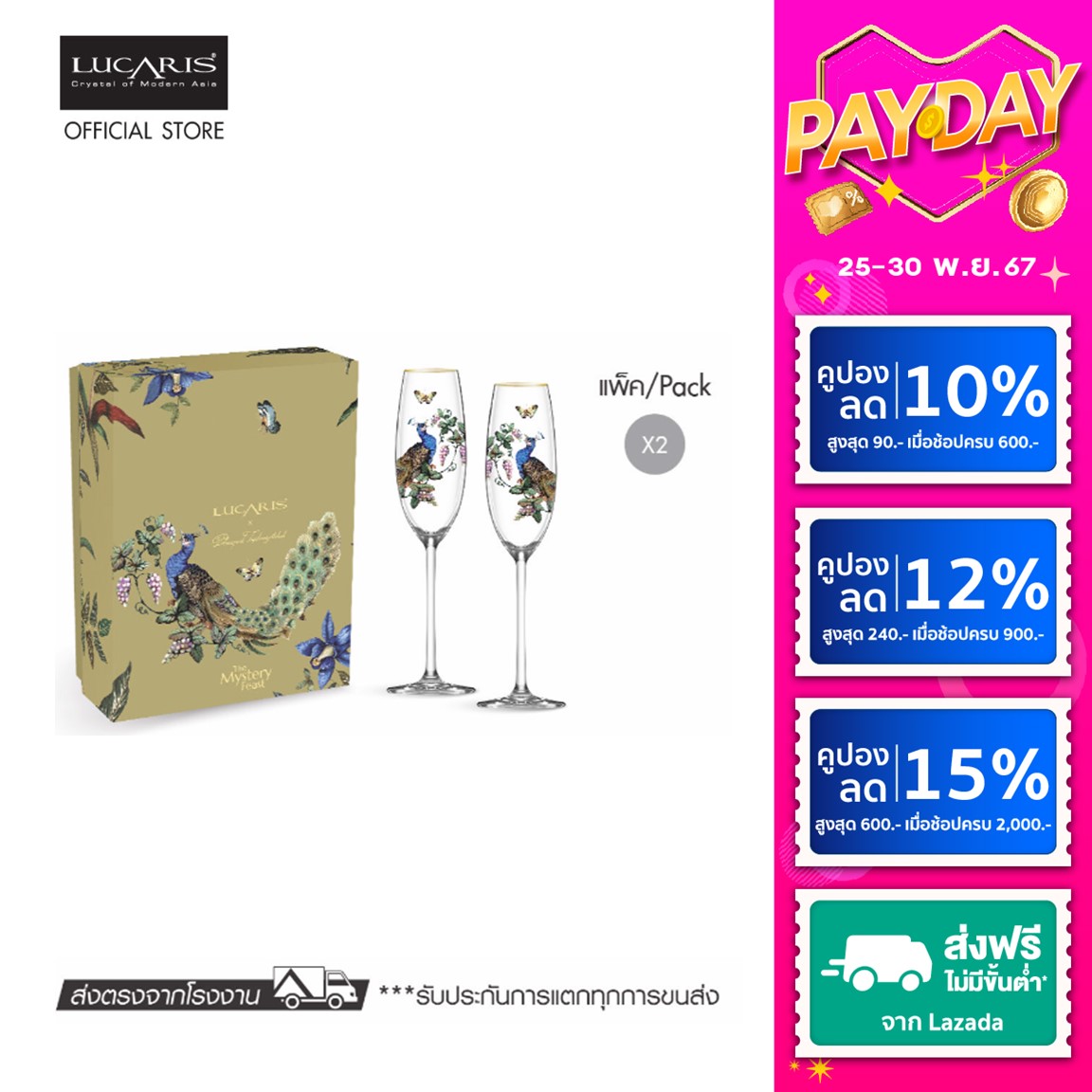 LUCARIS The Mystery Feast Hera's Peacock (Champagne) (Set of 2) ราคา 1,437 บาท*ส่งฟรี