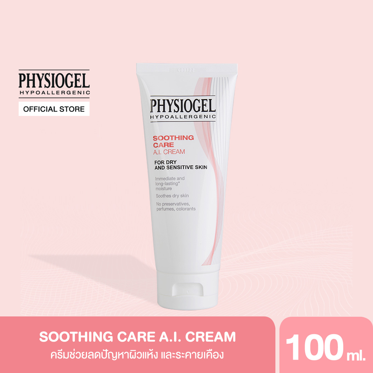 Physiogel Soothing Care A.I. Cream for Dry, Irritated, Sensitive Skin, 100ml ฟิสิโอเจล ซูธธิ่ง แคร์ เอ.ไอ. ครีม สำหรับผิวแห้งที่ไวต่อการระคายเคือง 100 มล. ราคา 1,251 บาท*ส่งฟรี