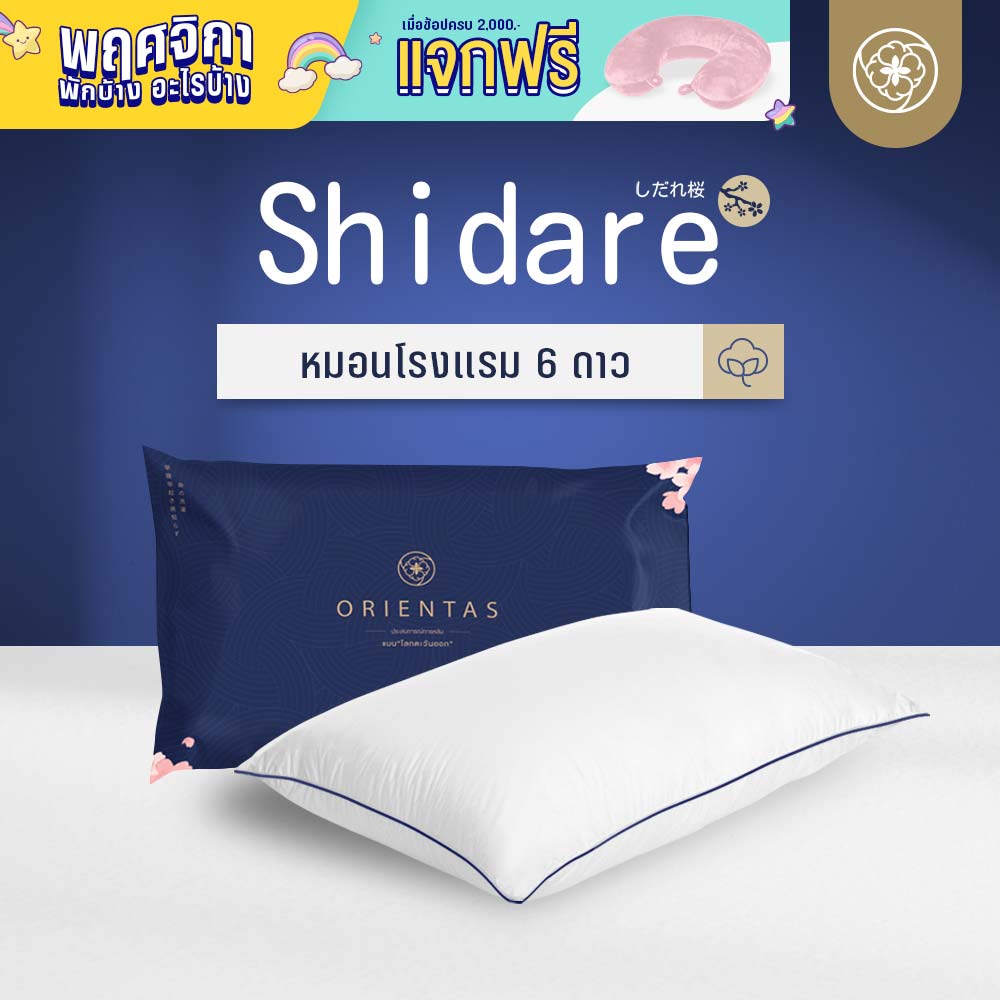 Orientas Shidare, nano micro complex fiber pillow. The 5-star hotel standard duvet pillow is made of premium quality materials that ensure durability and comfort. ราคา 399 บาท*ส่งฟรี